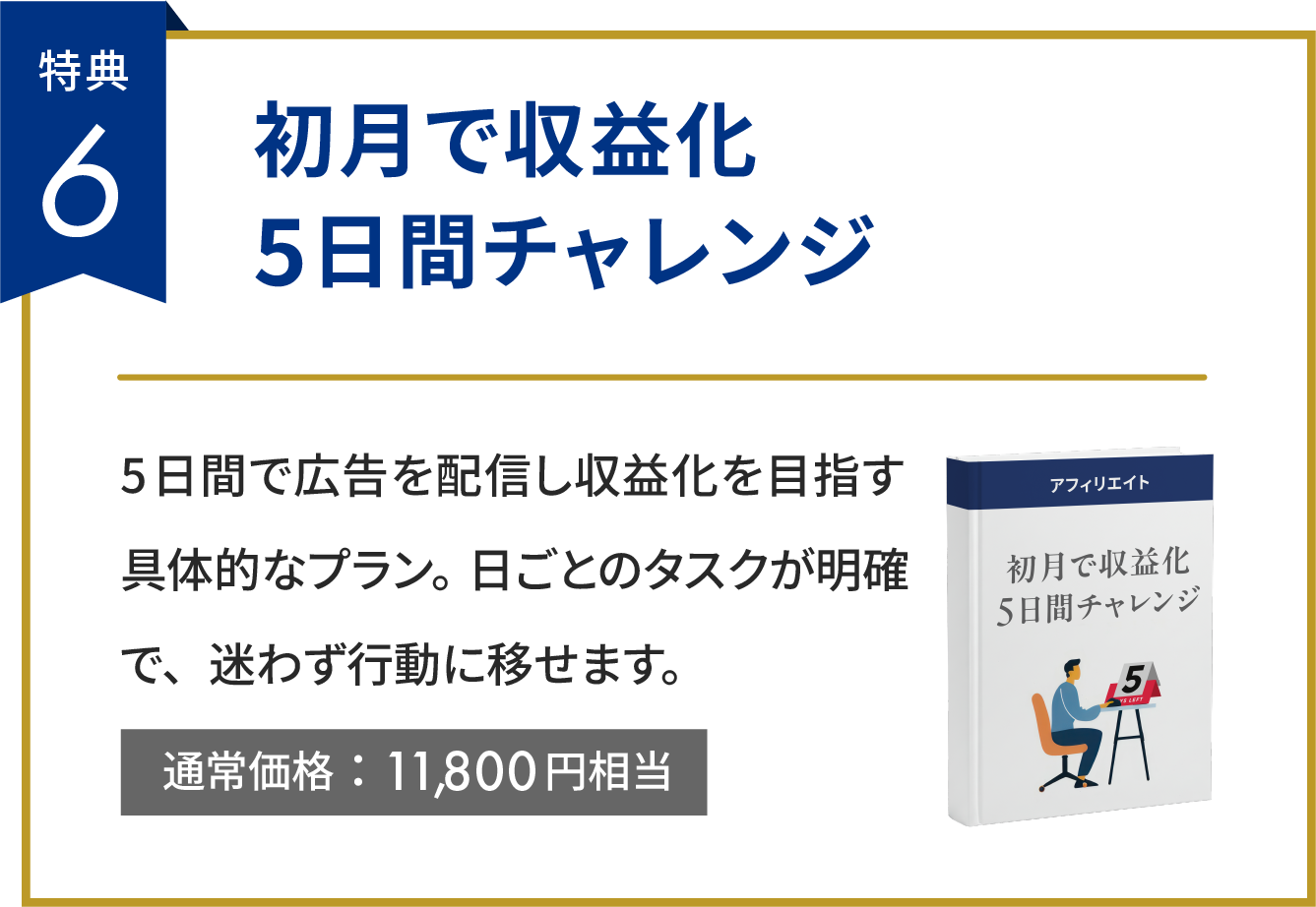 bonus6