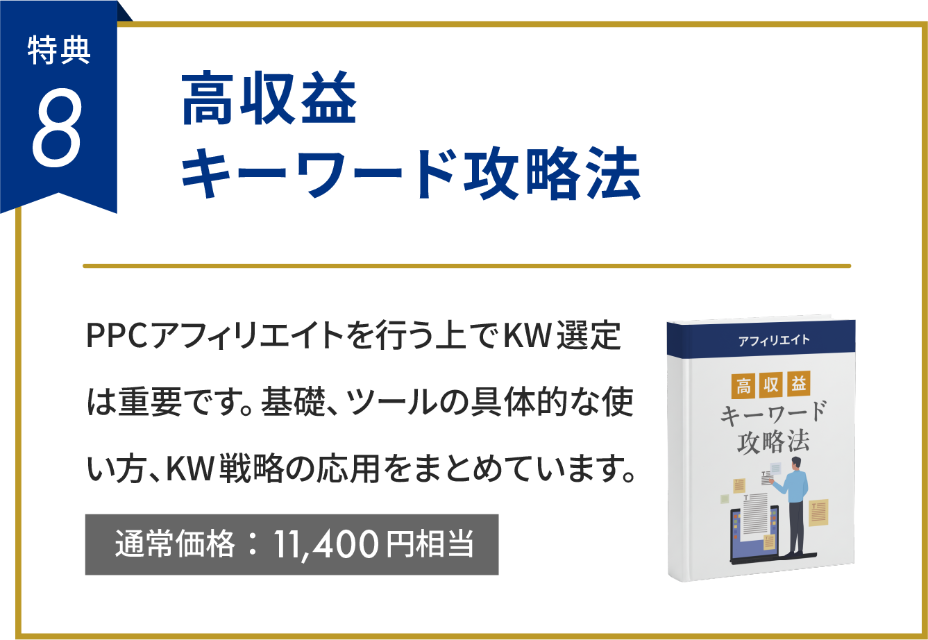 bonus8